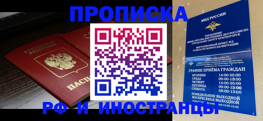 временная регистрация 2025 в Серове