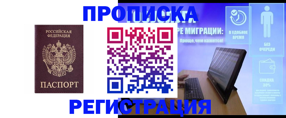 временная регистрация законно в Серове
